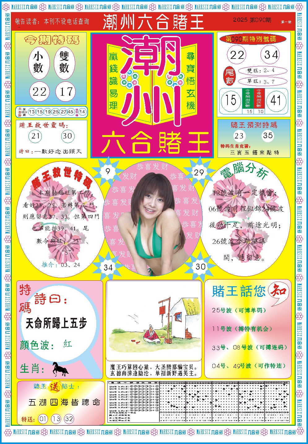 090期潮州六合赌王A[图]