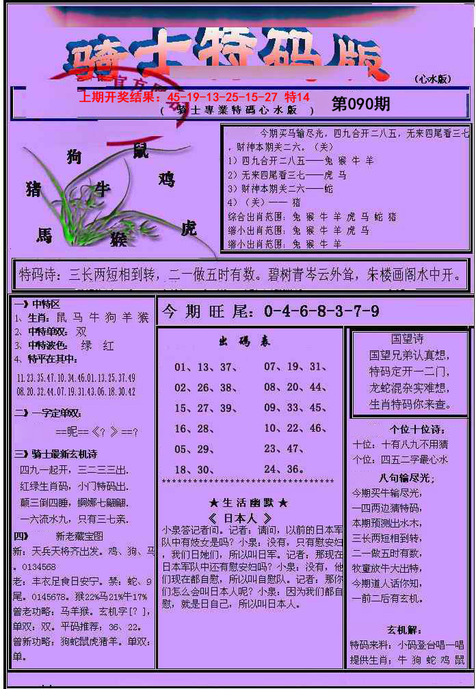 090期骑士特码版[图]