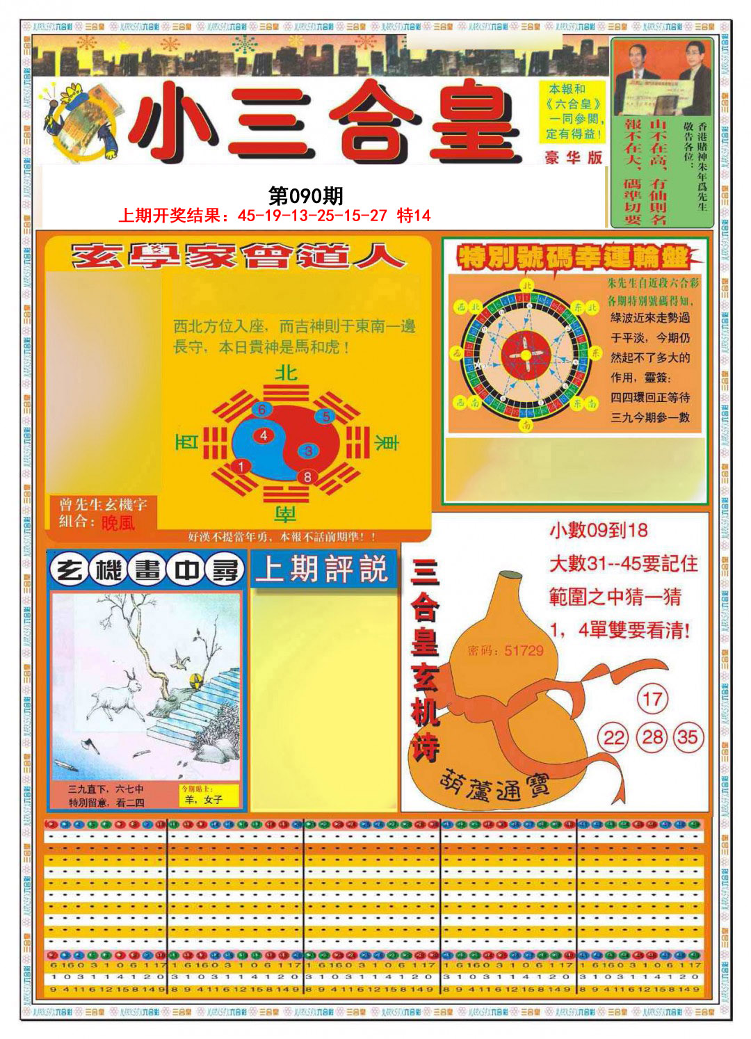 090期小三合皇A[图]
