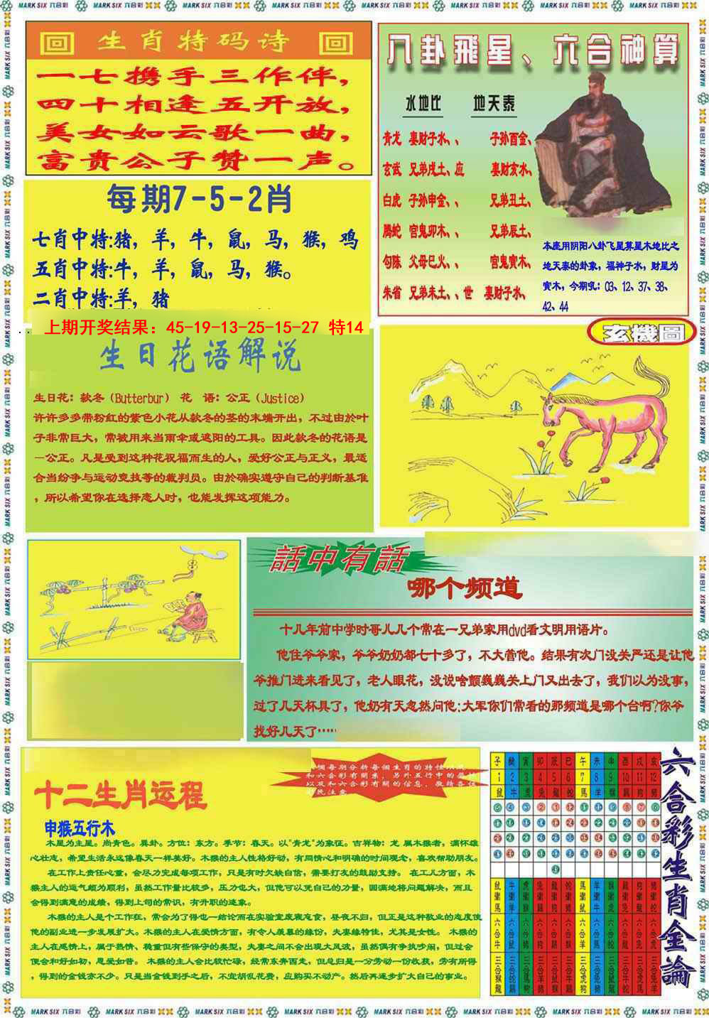 090期九龍马经B(推荐)[图]