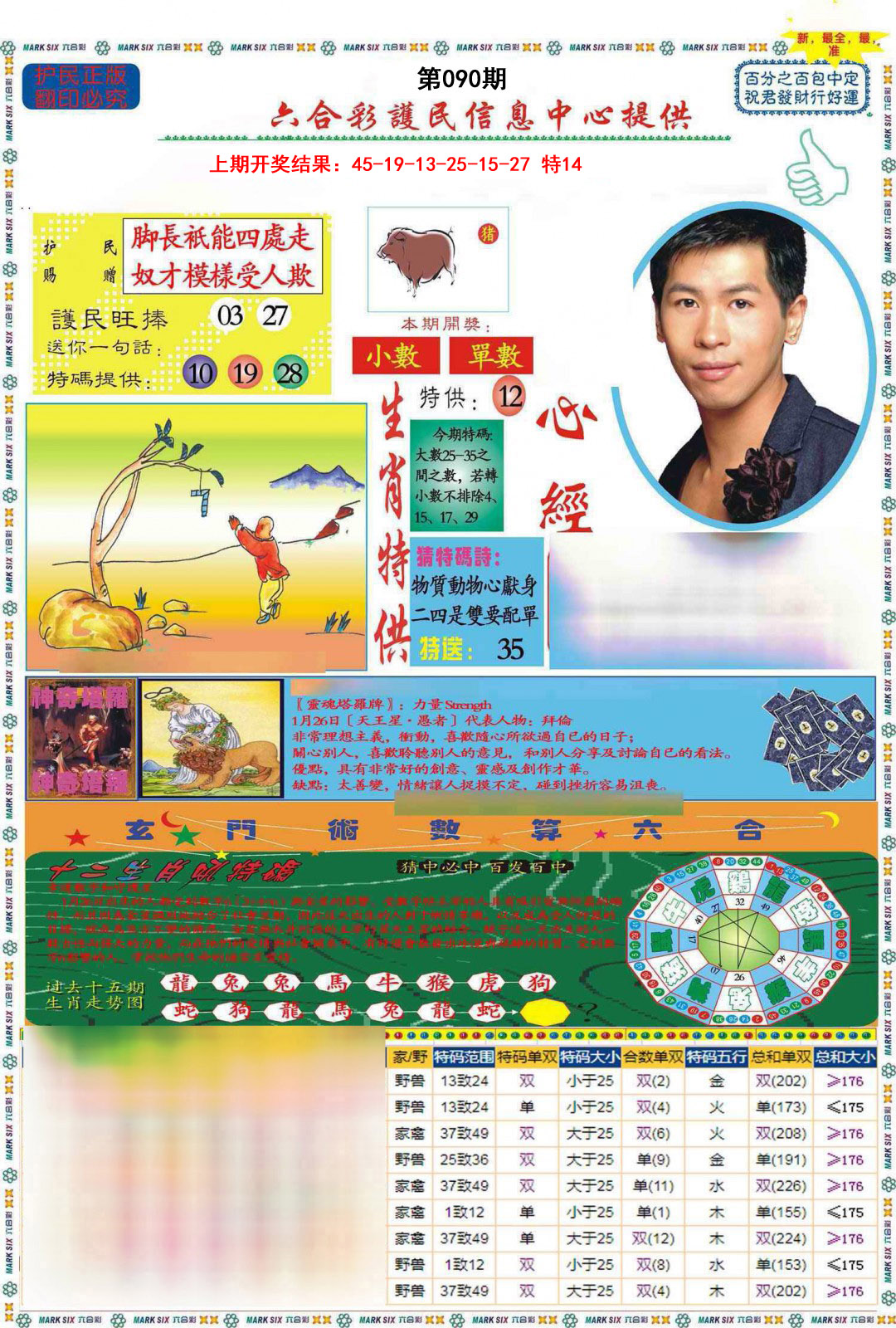 090期九龍心经A(推荐)[图]