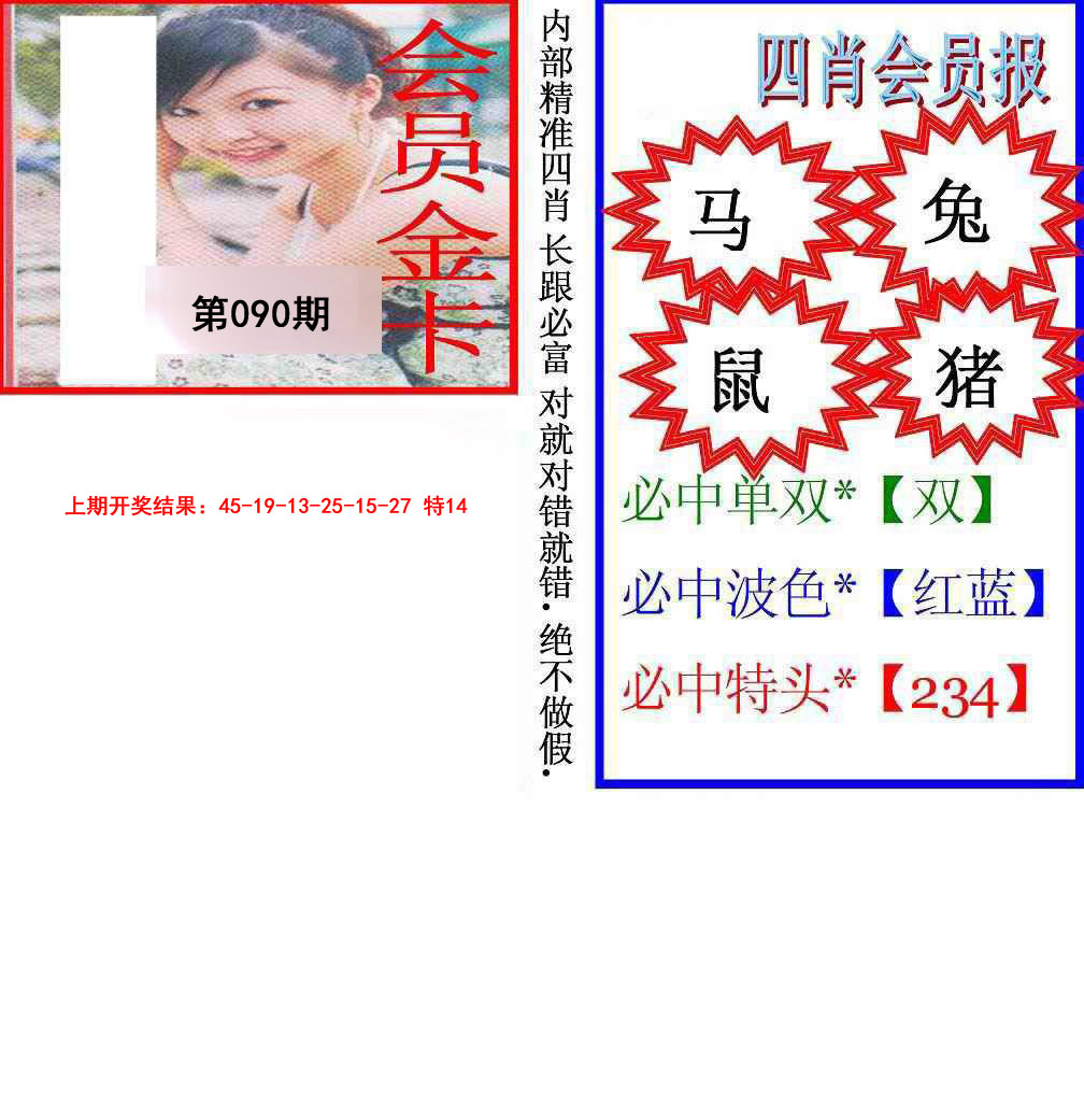 090期九龍四肖会员报[图]