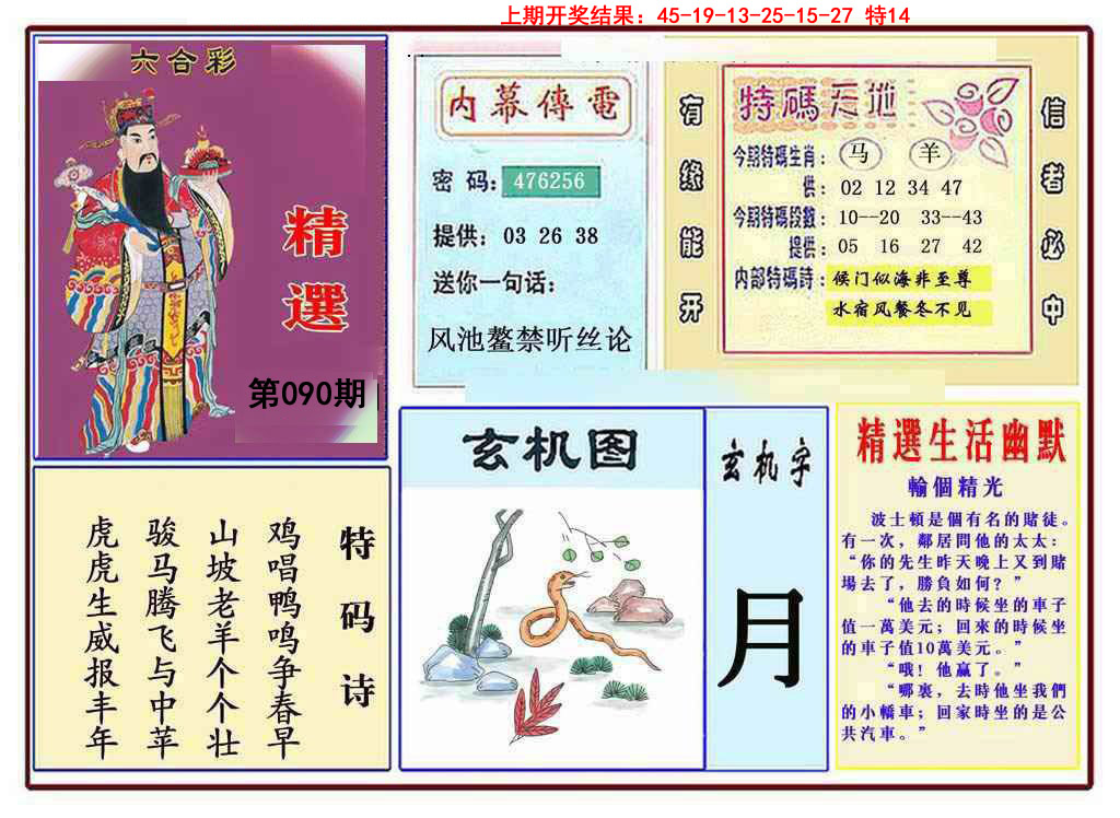 090期九龍精选(推荐)[图]
