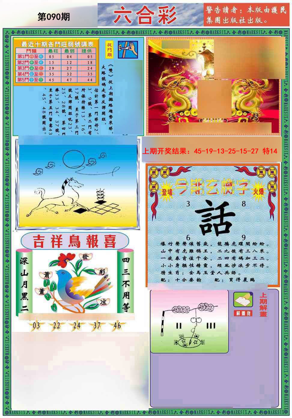 090期九龍2011A(推荐)[图]