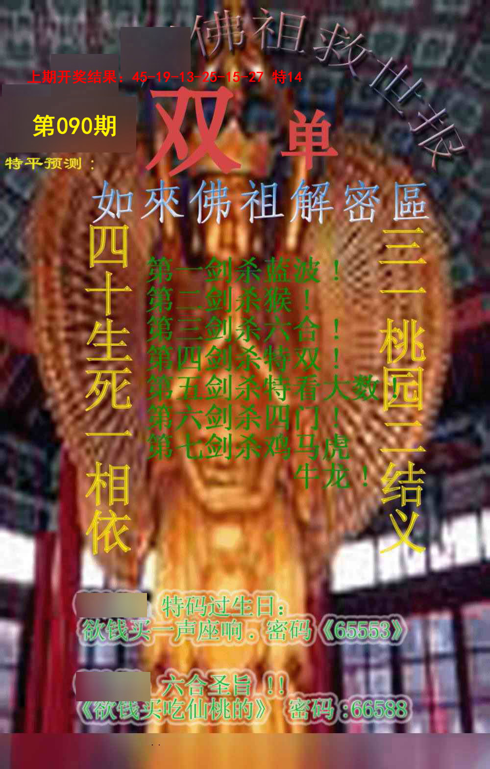 090期佛祖救世报[图]