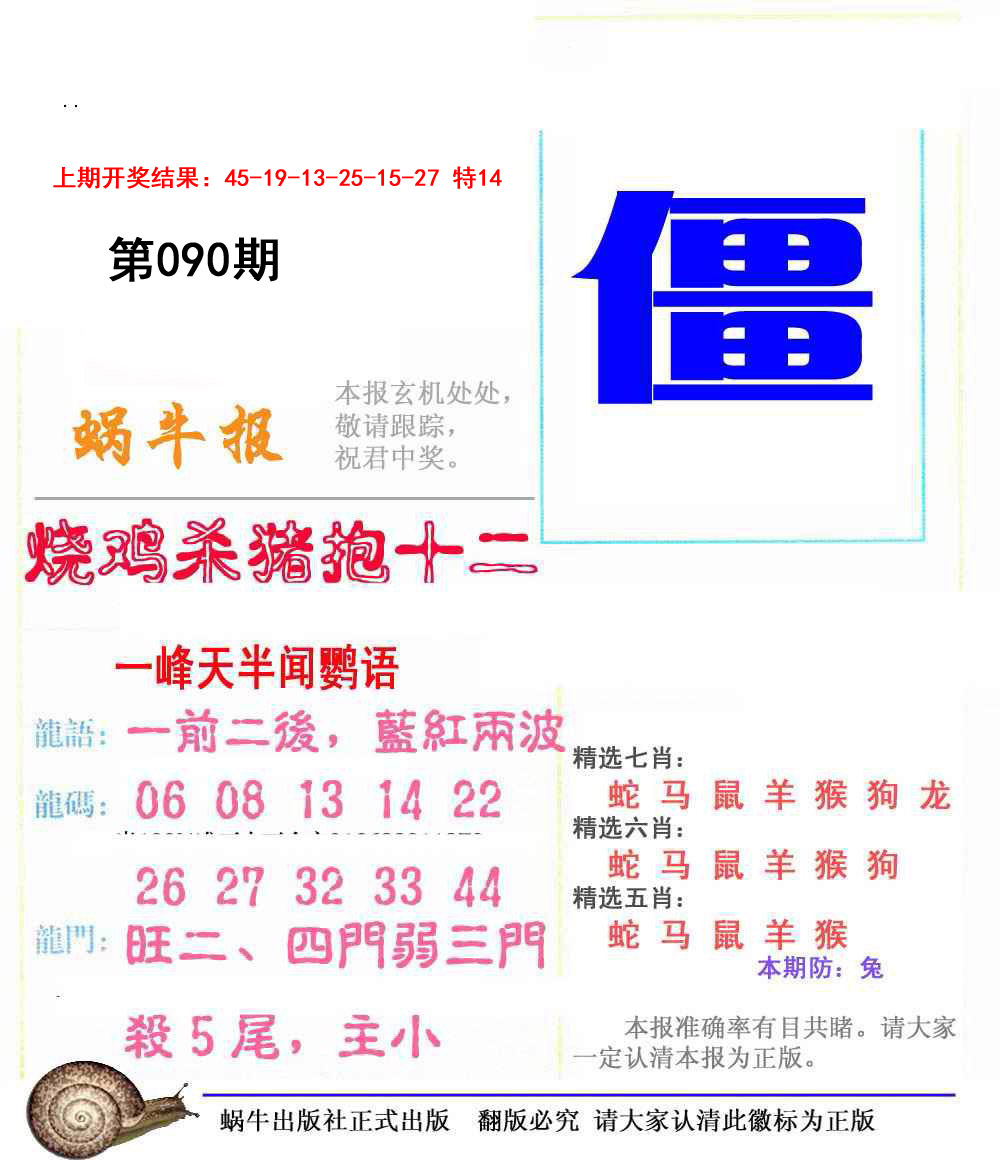 090期蜗牛报[图]