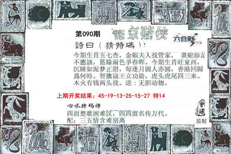 090期葡京赌侠[图]