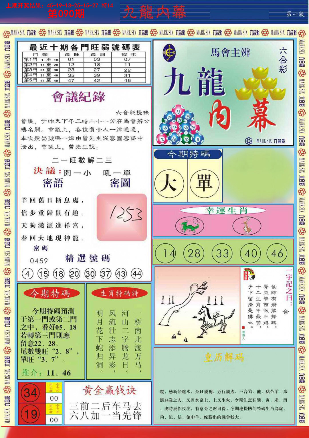 090期九龙内幕A[图]