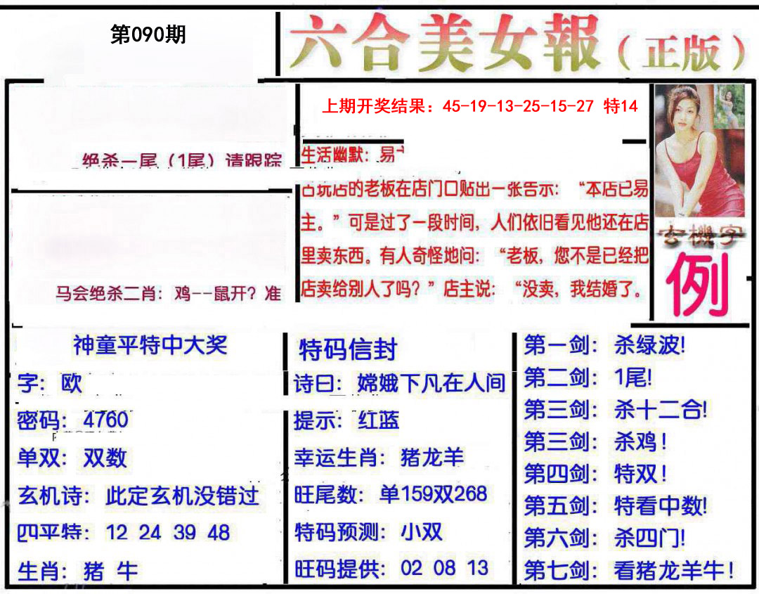 090期美女报[图]