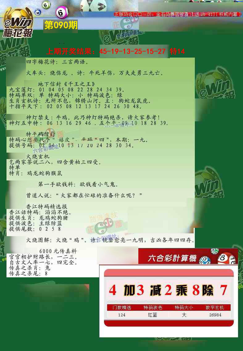 090期梅花报[图]