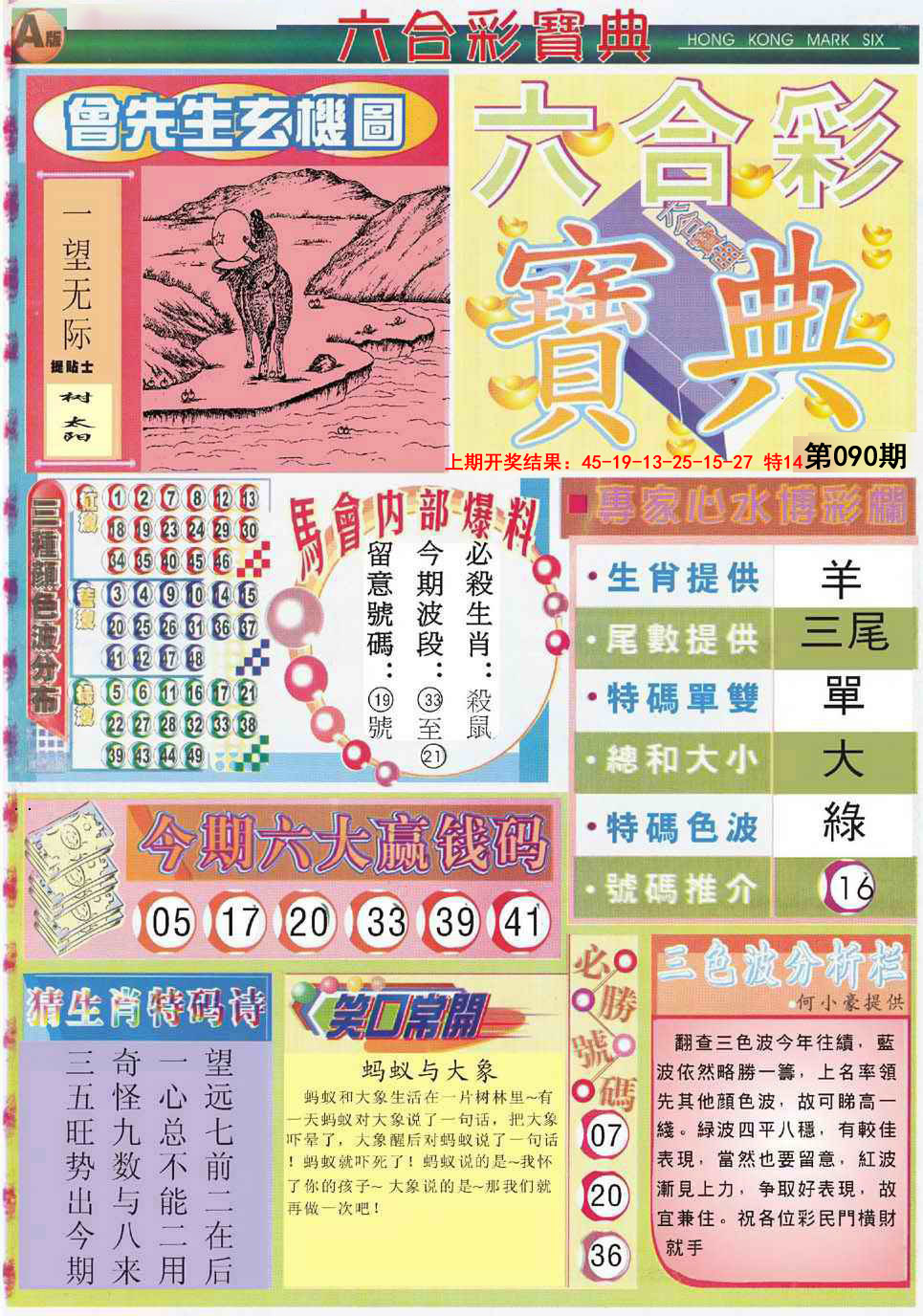 090期六合宝典A[图]