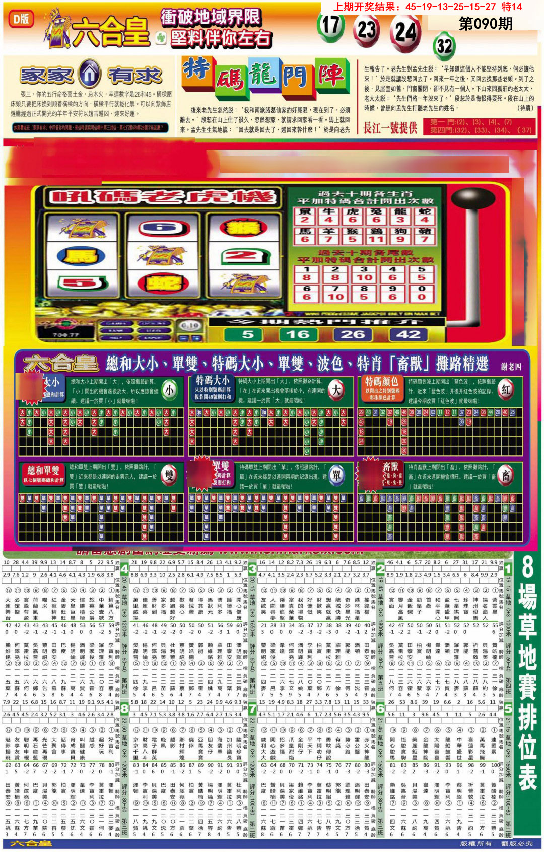 090期六合皇D[图]