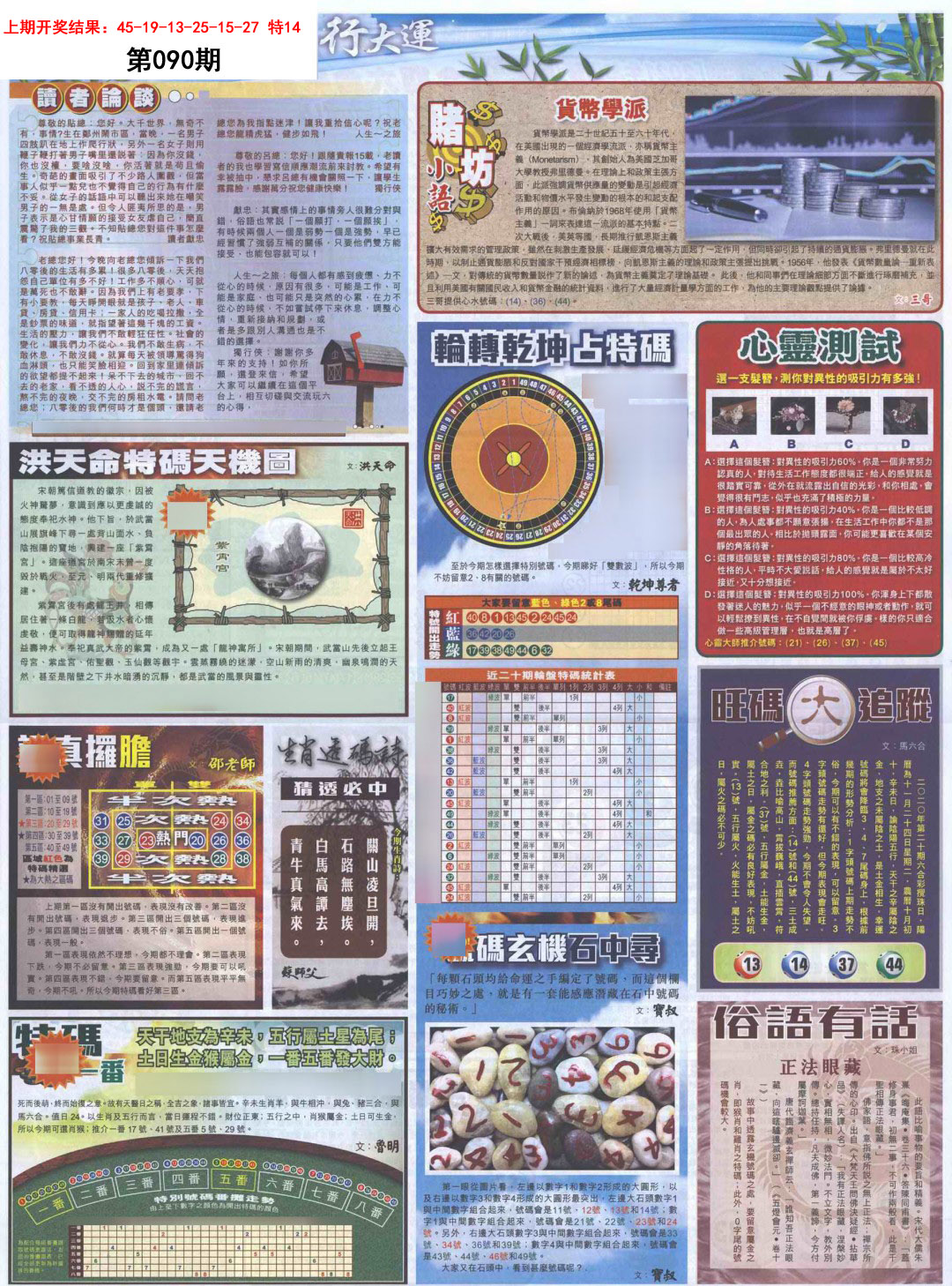 090期贴士皇D加大版[图]