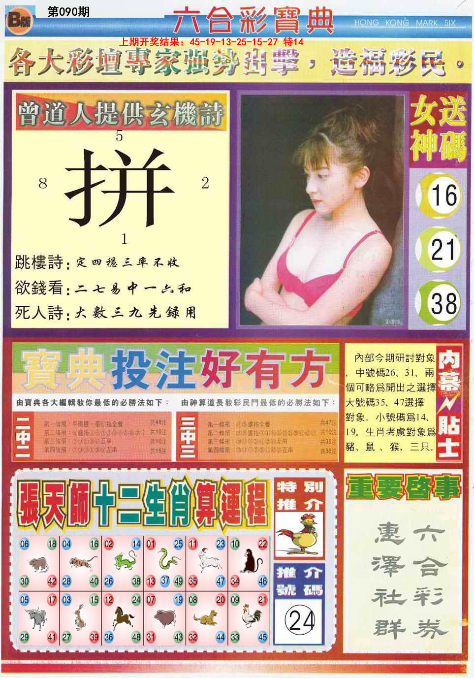 090期六合宝典B[图]