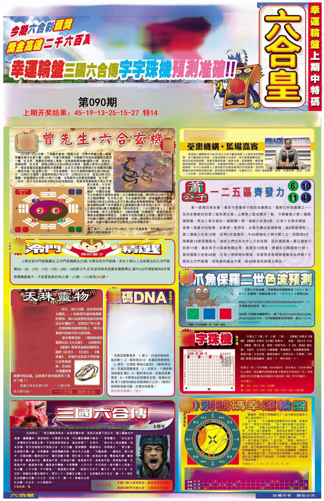 090期六合皇A[图]
