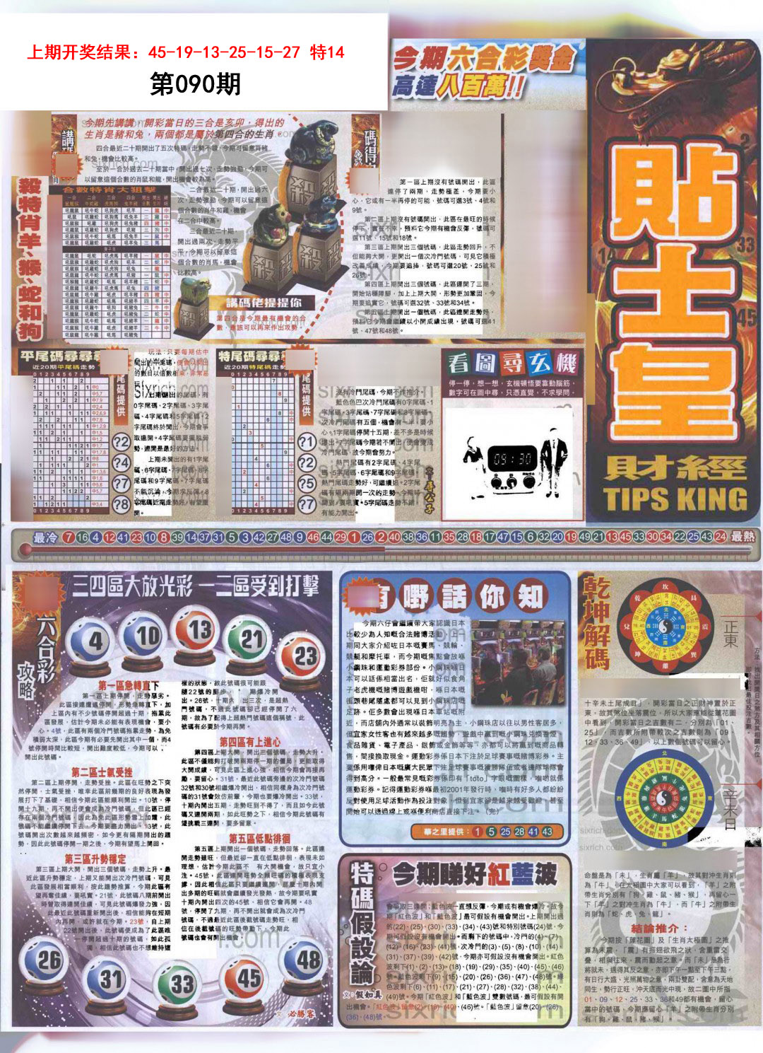 090期贴士皇A加大版[图]