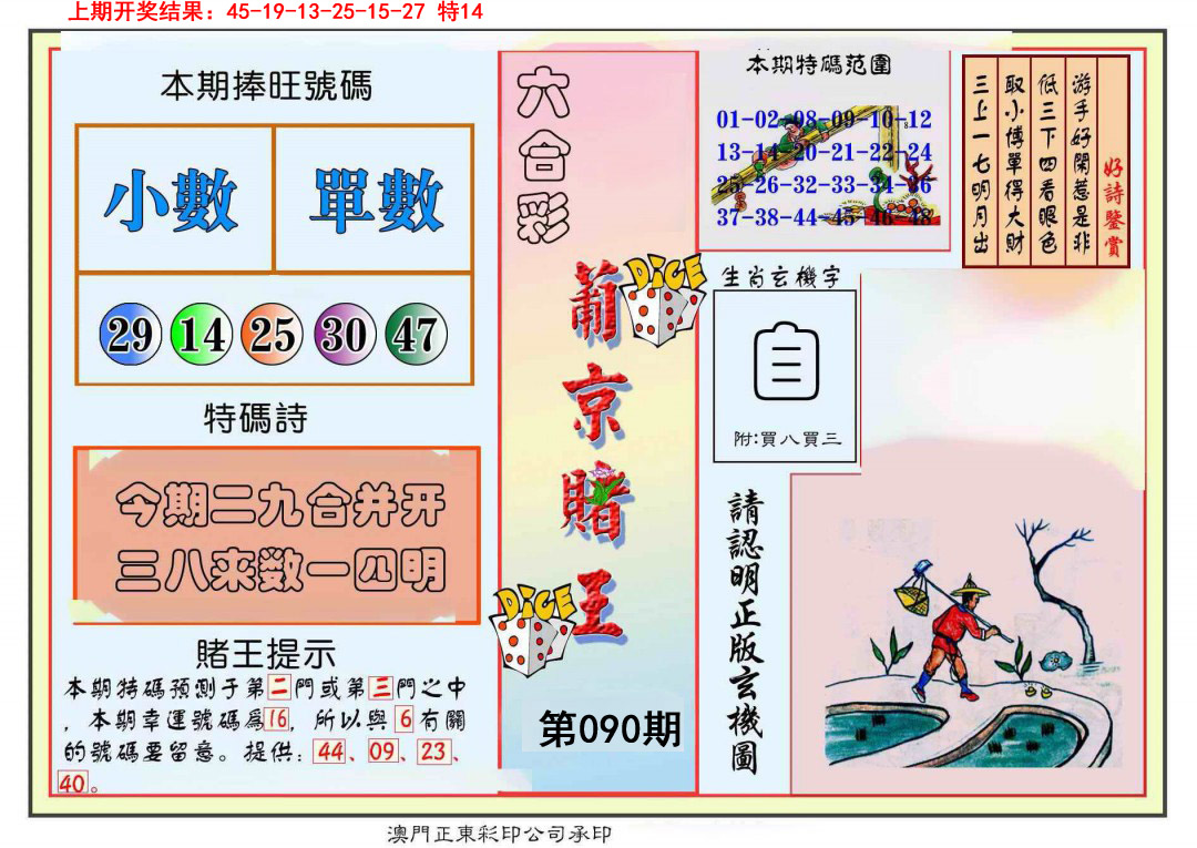 090期葡京赌王彩[图]