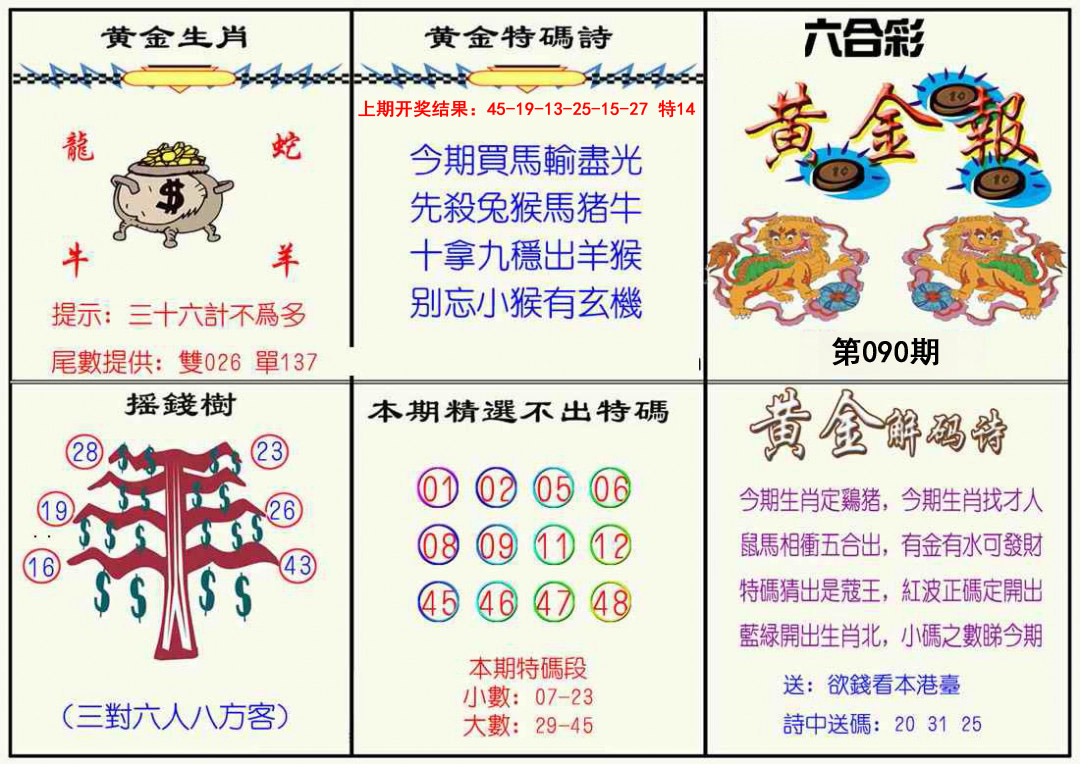090期黄金报[图]