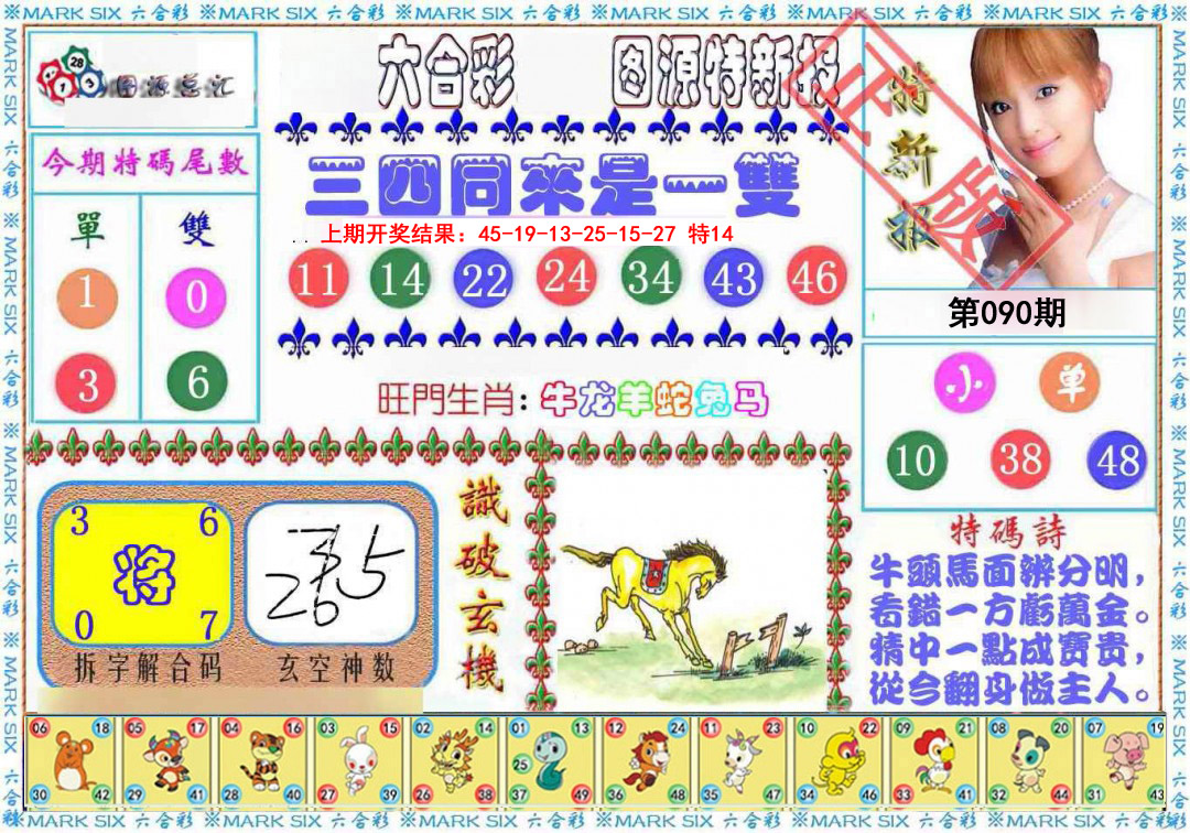 090期特新报[图]