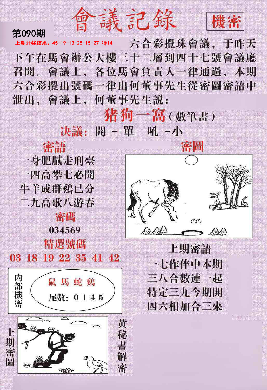 090期会议记录[图]