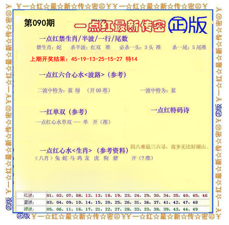 090期一点红最新传密[图]
