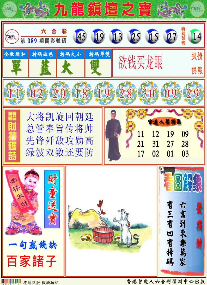 090期挂牌解特码A[图]