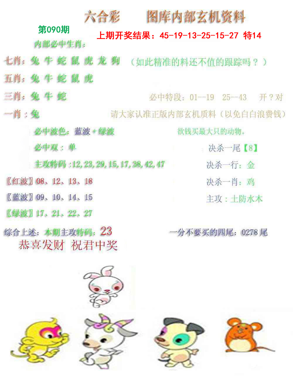 090期内部玄机资料[图]