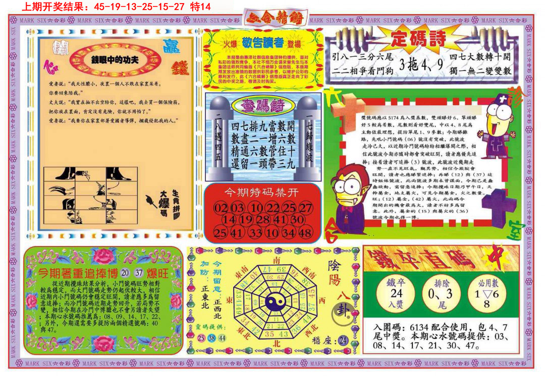 090期六合精解B[图]