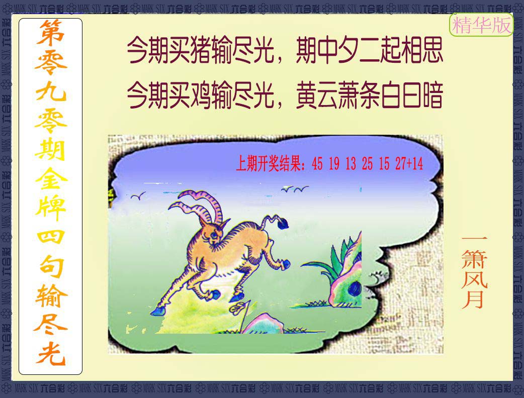 090期金牌四句输尽光[图]