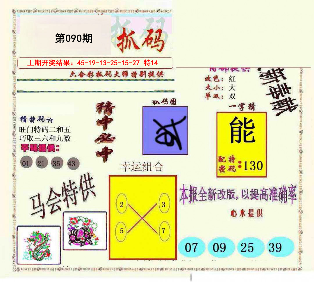 090期新抓码王[图]