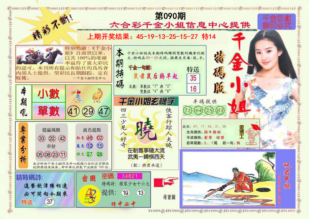 090期千金小姐A版[图]