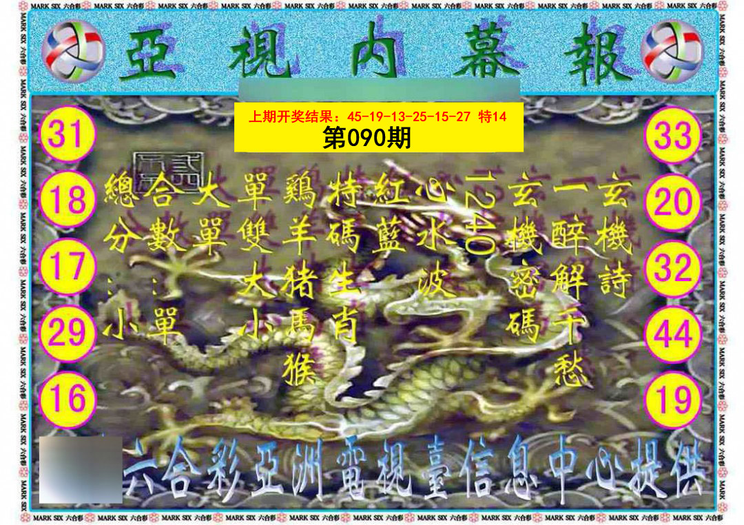 090期亚视内幕报[图]