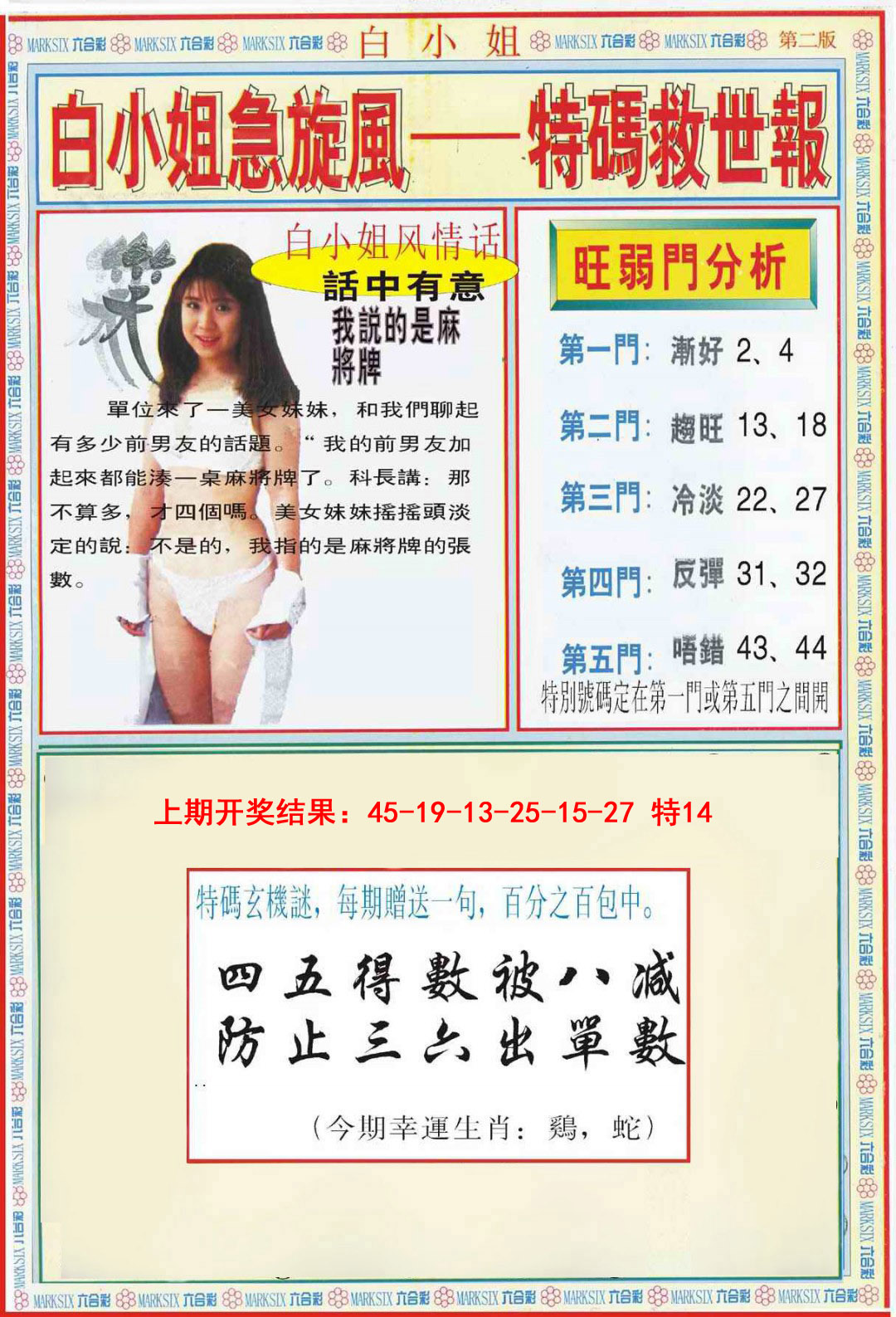 090期白小姐特新刊B[图]