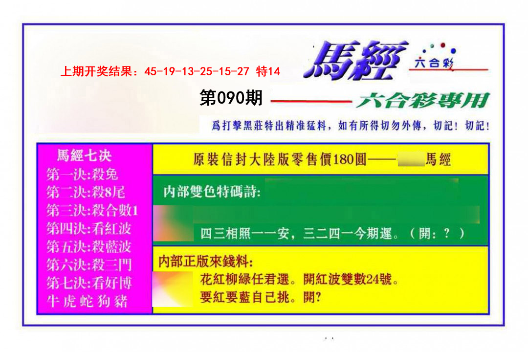 090期马经[图]