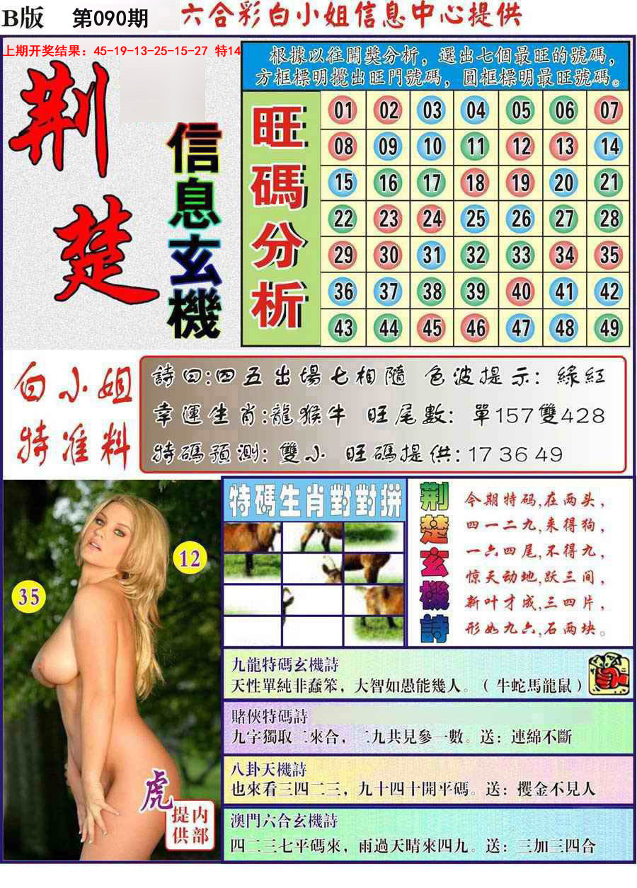 090期荆楚信息玄机B[图]