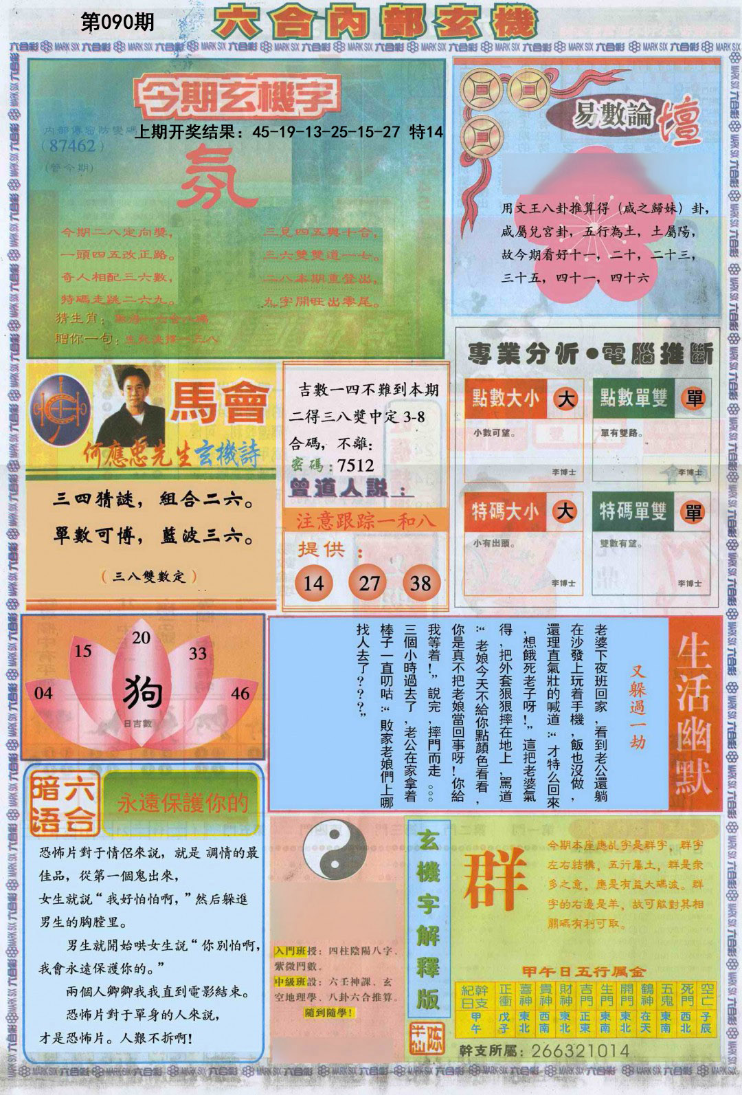 090期六合内部B加大版[图]