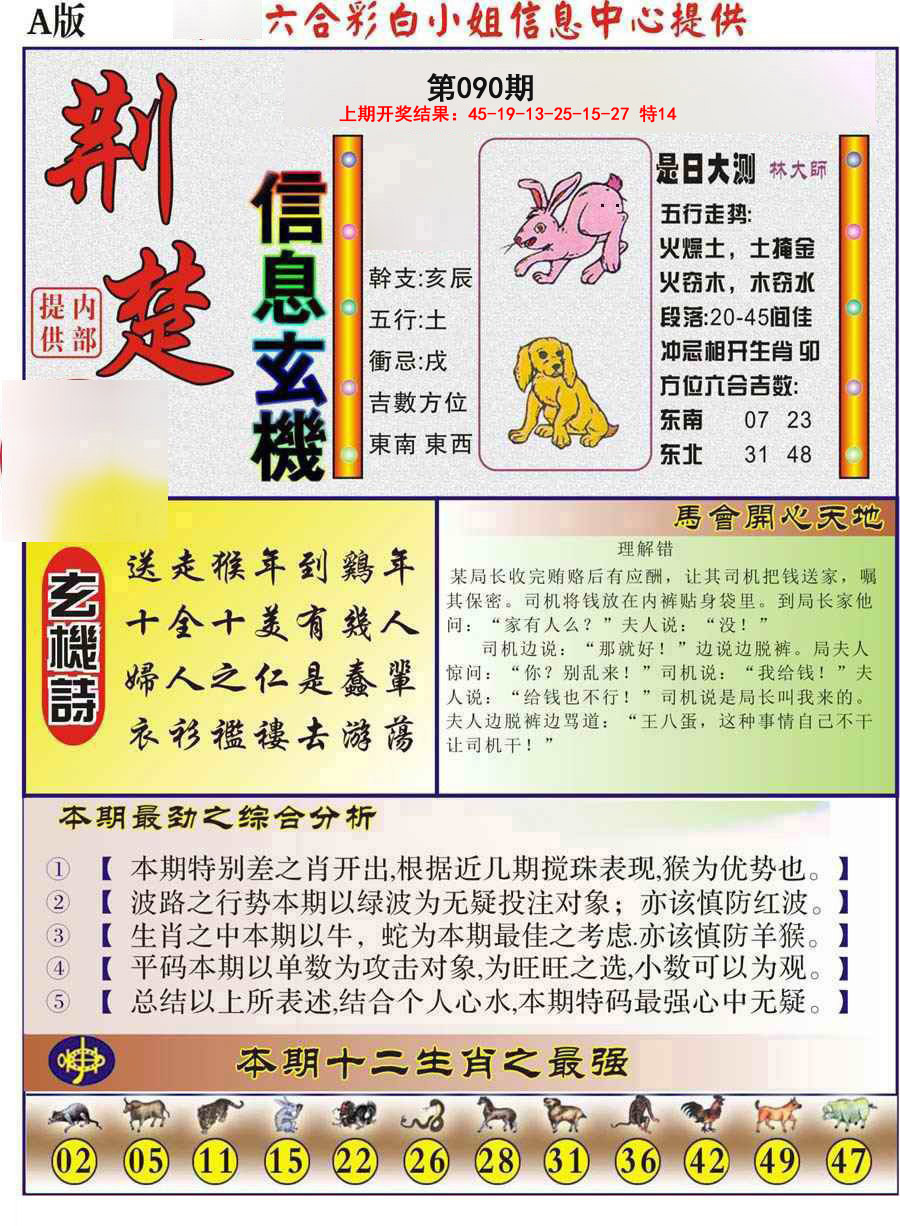 090期荆楚信息玄机A[图]