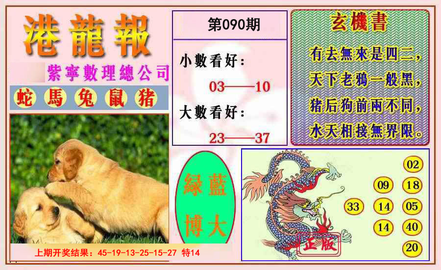 090期港龙报[图]