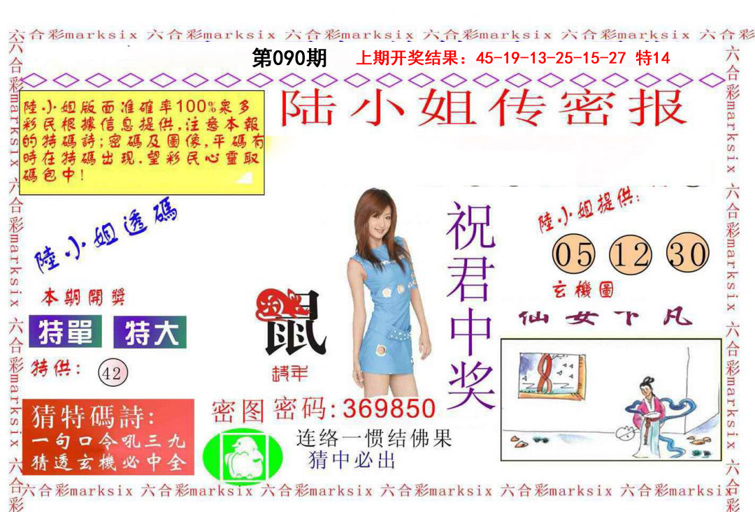 090期陆小姐传密A[图]