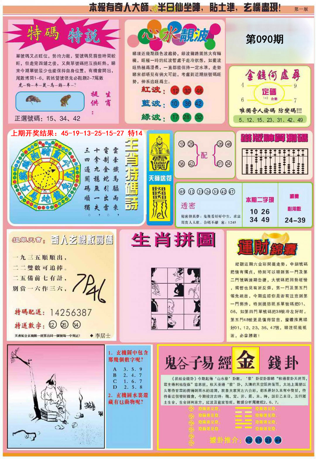 090期老奇人偷码B[图]