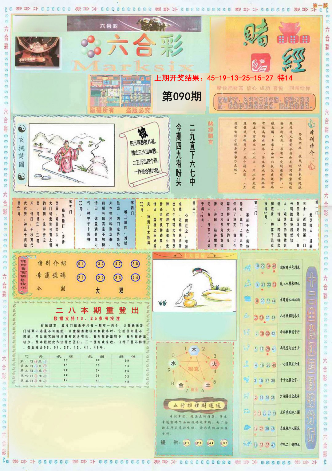 090期小赌经A[图]