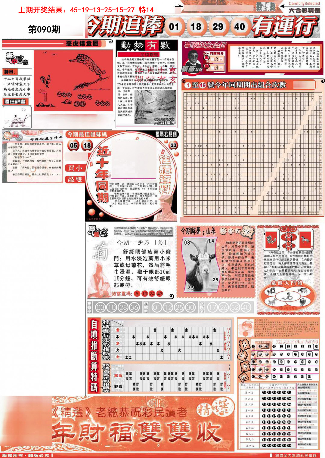 090期新六合精选B[图]