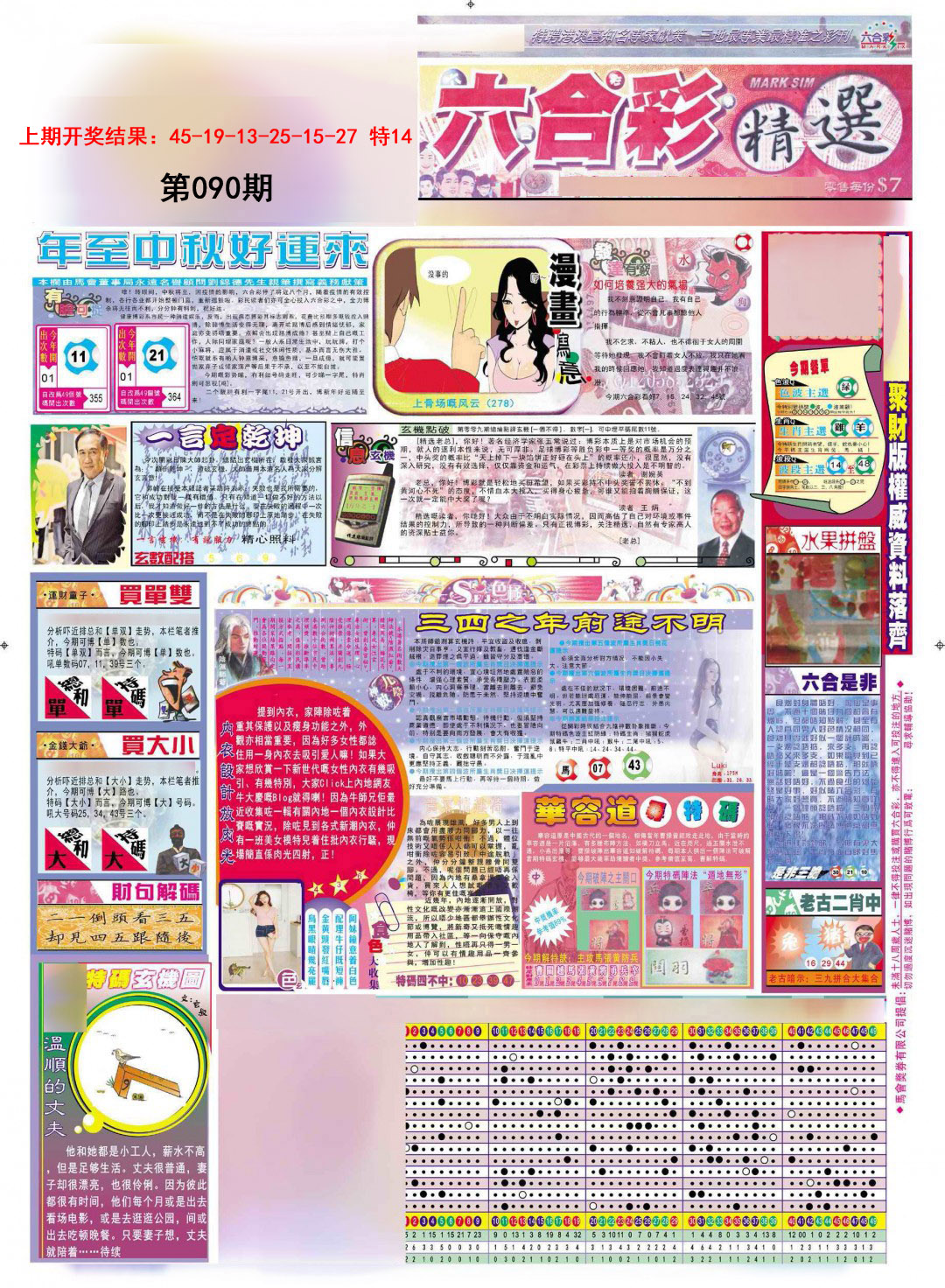 090期新六合精选A[图]
