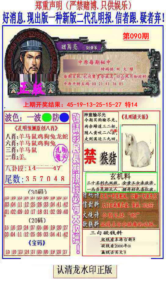 090期另二代孔明报[图]
