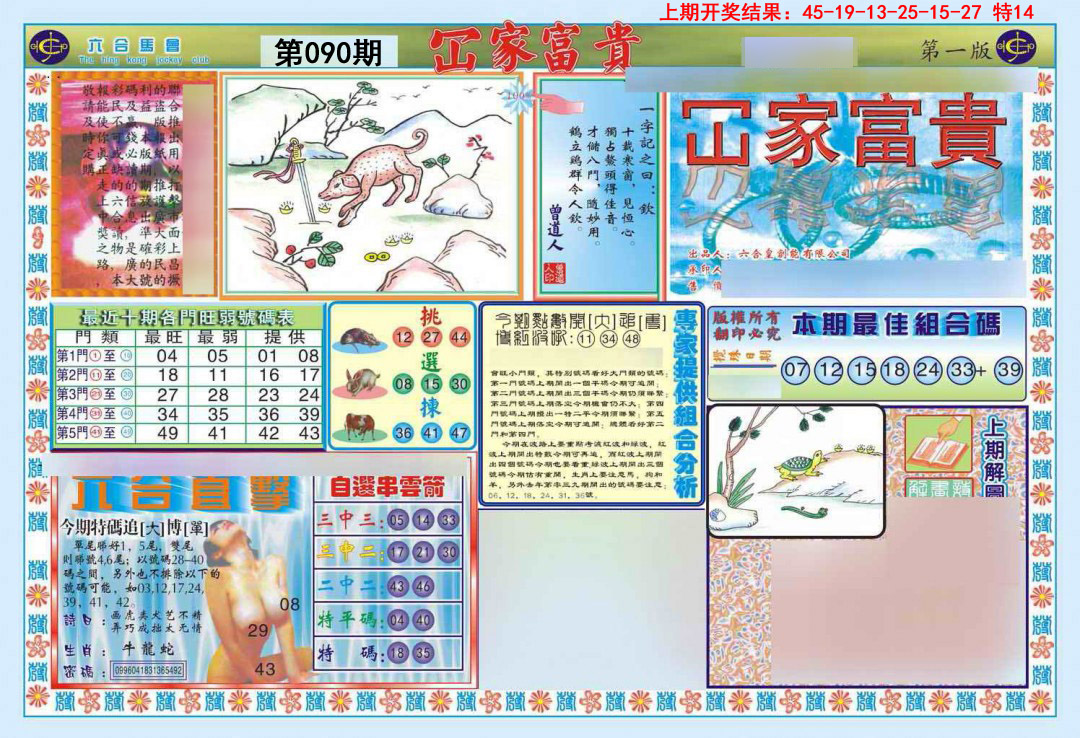090期函家富贵-1[图]