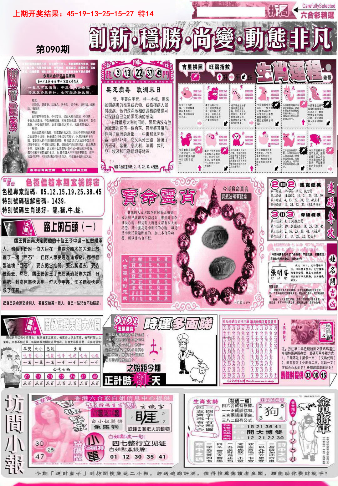 090期新六合精选C[图]