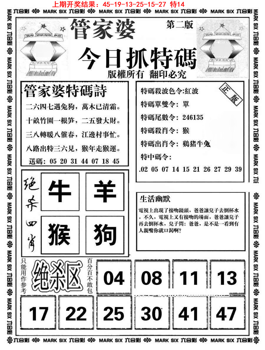 090期管家婆抓特码B[图]