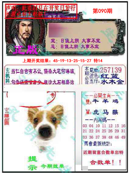 090期正版孔明报[图]