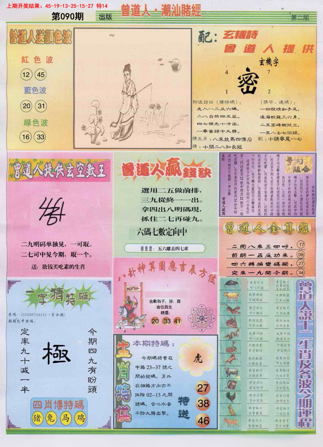 090期潮汕赌经B[图]