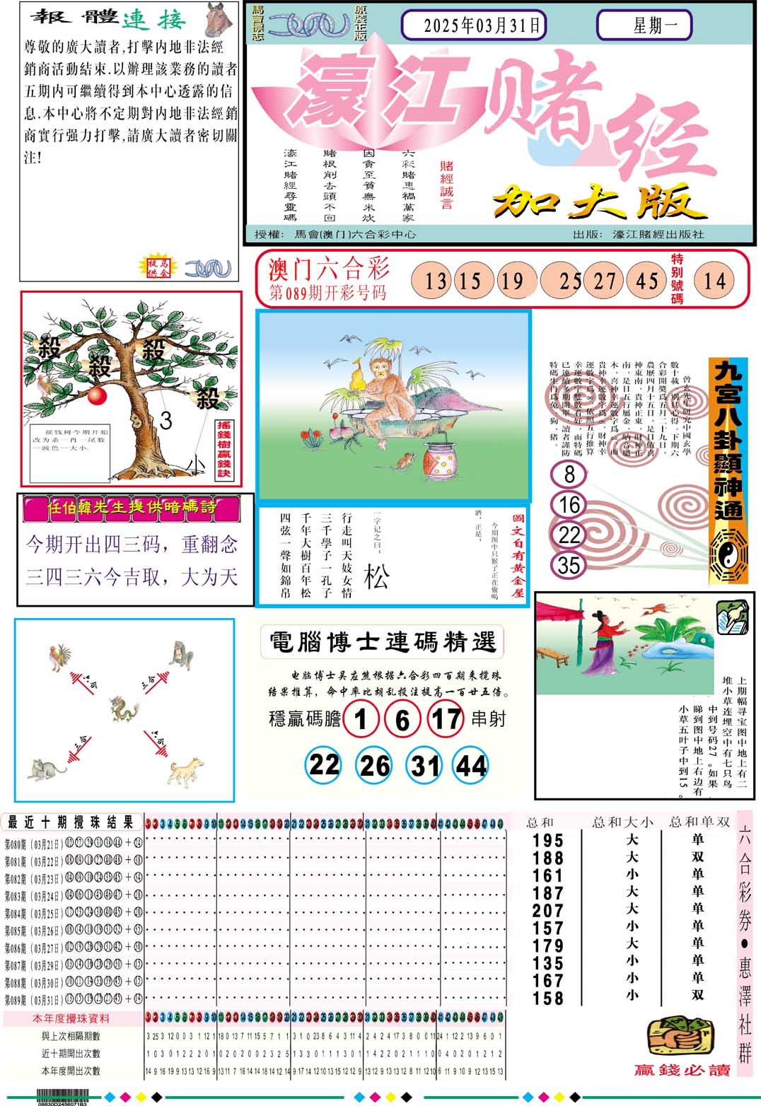 090期濠江赌经A加大版[图]